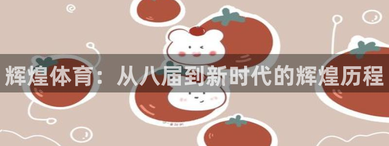 球王会体育